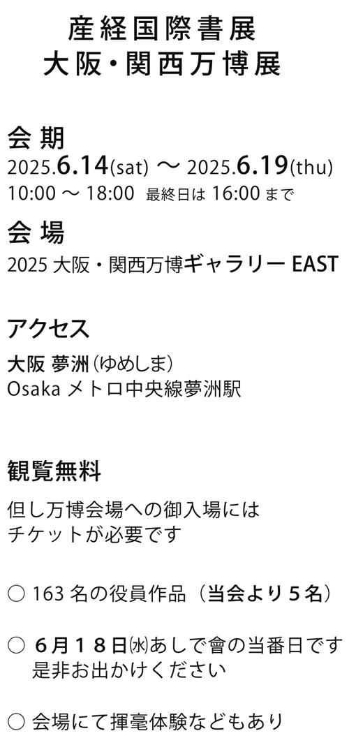 大阪関西万博
